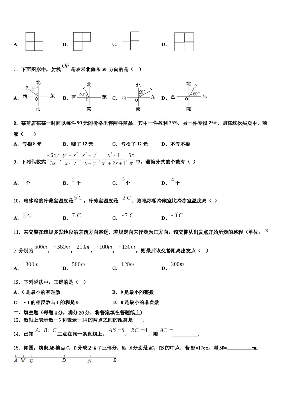 湖北省武汉东湖高新区六校联考2023-2024学年数学七年级第一学期期末达标测试试题含解析.doc_第2页