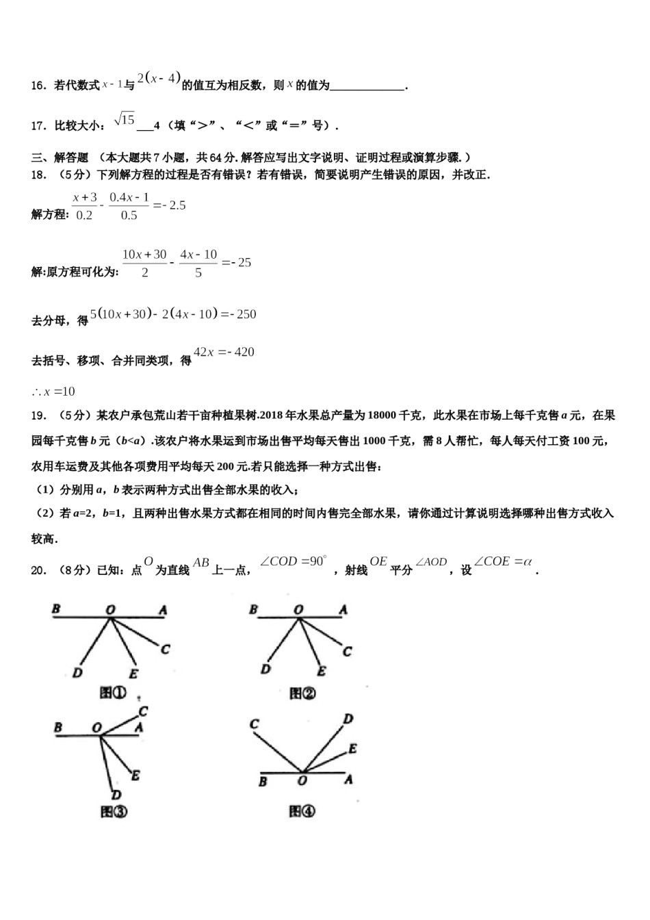 湖北省武汉东湖高新区六校联考2023-2024学年数学七年级第一学期期末达标测试试题含解析.doc_第3页