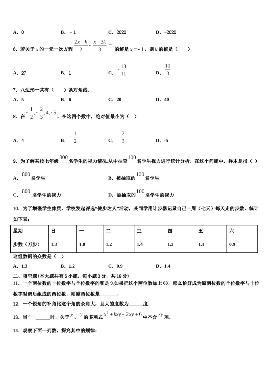 湖北省武汉东西湖区七校联考2023-2024学年数学七上期末经典模拟试题含解析.doc_第2页