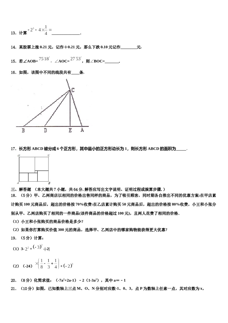 湖北省武汉二中学2023年数学七年级第一学期期末调研模拟试题含解析.doc_第3页