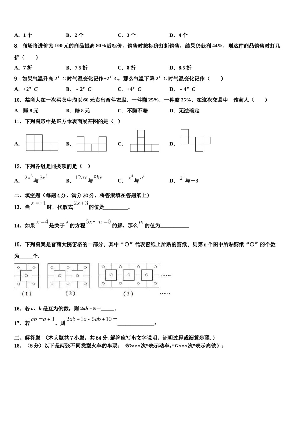 湖北省武汉二中学广雅中学2023-2024学年七年级数学第一学期期末监测模拟试题含解析.doc_第2页