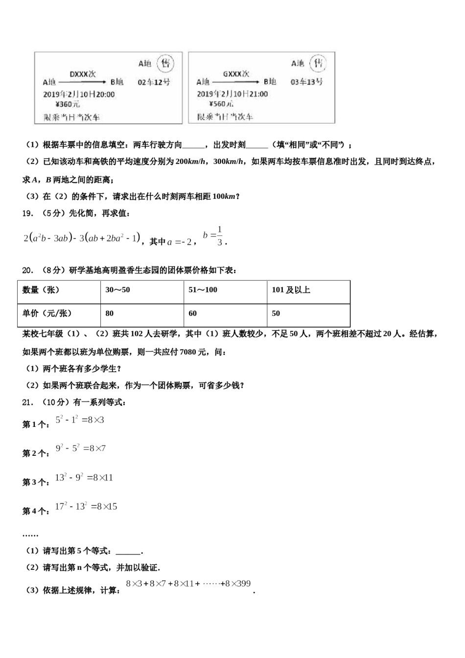 湖北省武汉二中学广雅中学2023-2024学年七年级数学第一学期期末监测模拟试题含解析.doc_第3页