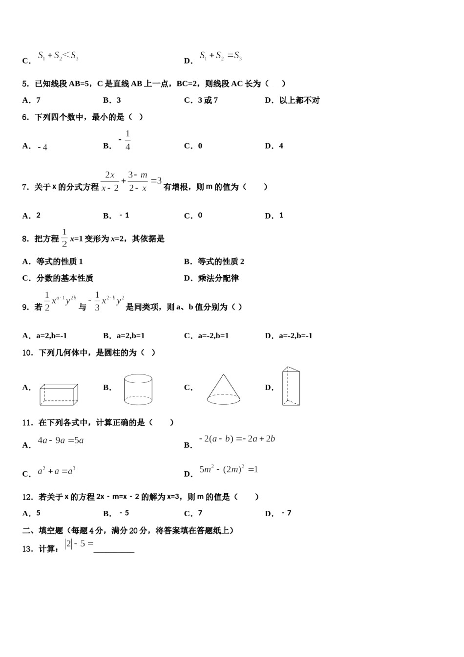 湖北省武汉二中学广雅中学2023-2024学年数学七上期末检测试题含解析.doc_第2页