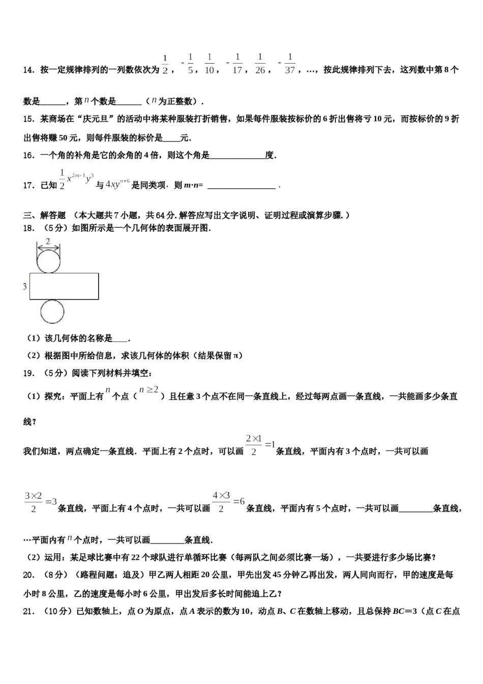 湖北省武汉二中学广雅中学2023-2024学年数学七上期末检测试题含解析.doc_第3页