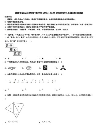 湖北省武汉二中学广雅中学2023-2024学年数学七上期末检测试题含解析.doc