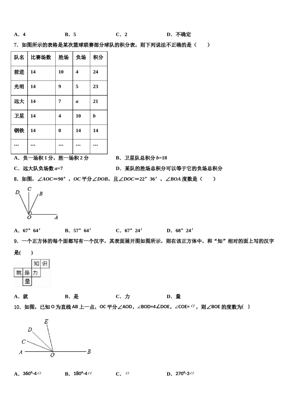 湖北省武汉六中学2023年数学七上期末经典试题含解析.doc_第2页