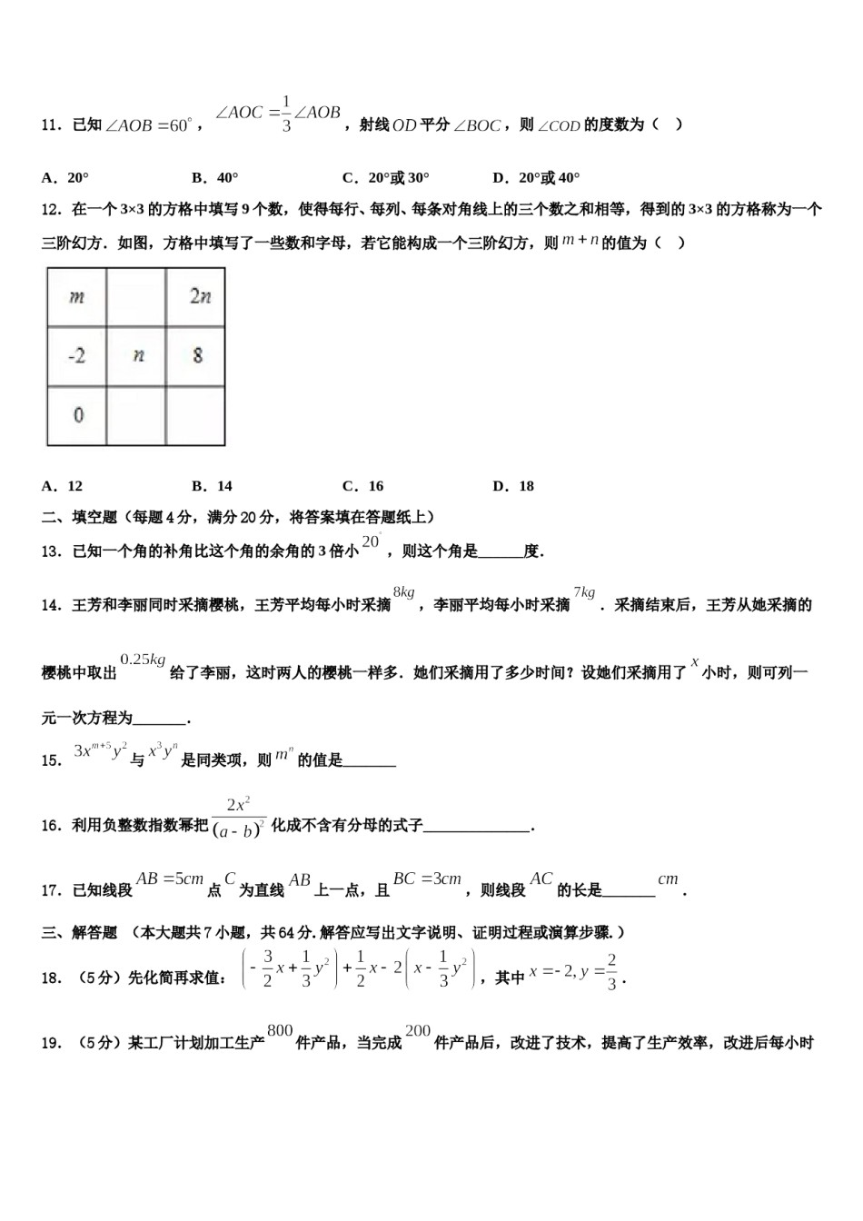 湖北省武汉六中学2023年数学七上期末经典试题含解析.doc_第3页