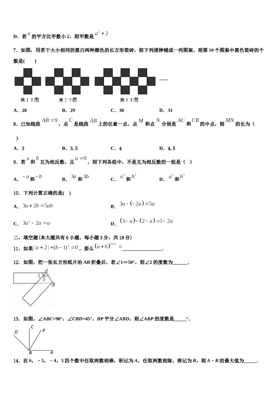 湖北省武汉市东西湖区2023年七年级数学第一学期期末学业水平测试试题含解析.doc_第2页