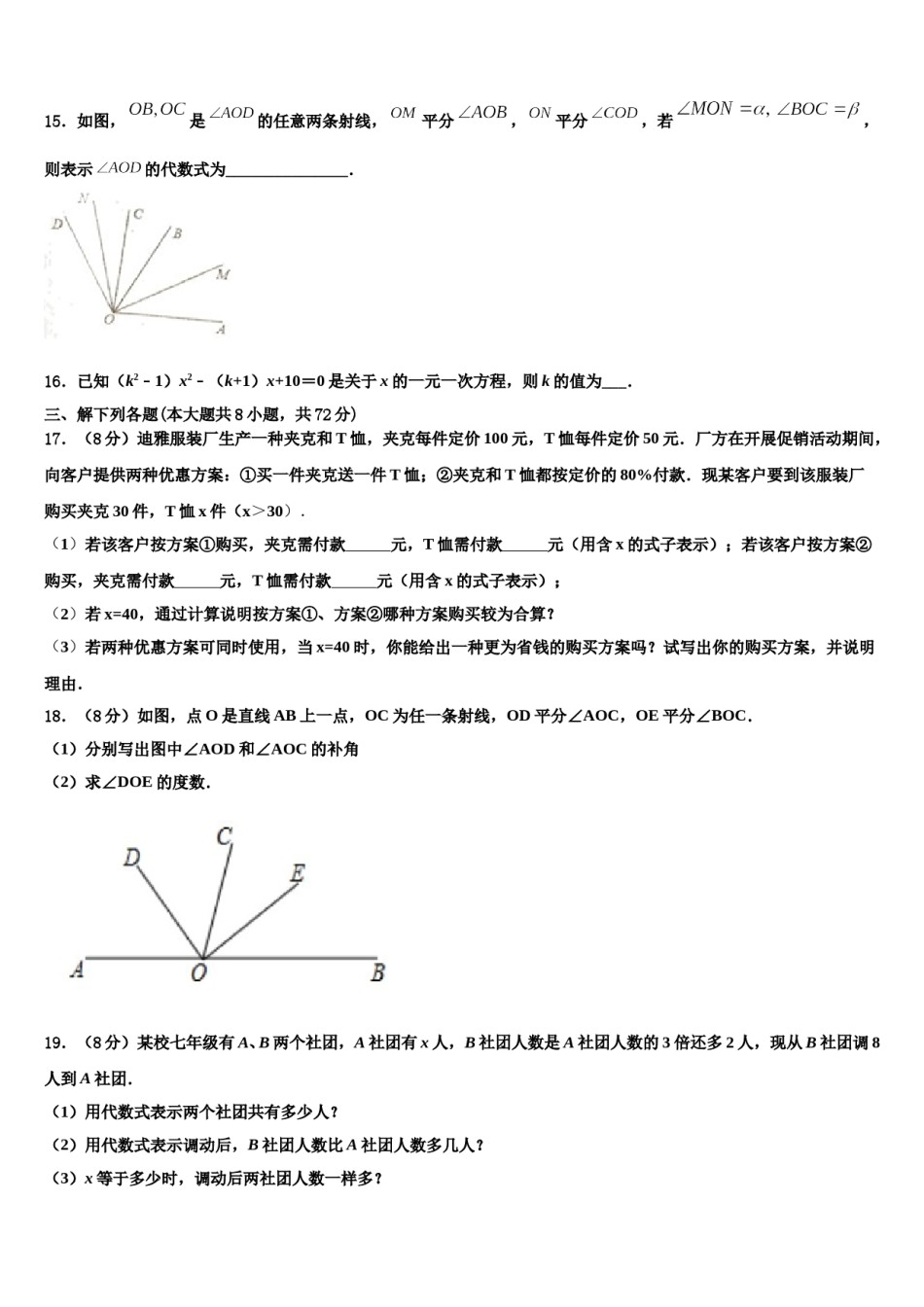 湖北省武汉市东西湖区2023年七年级数学第一学期期末学业水平测试试题含解析.doc_第3页