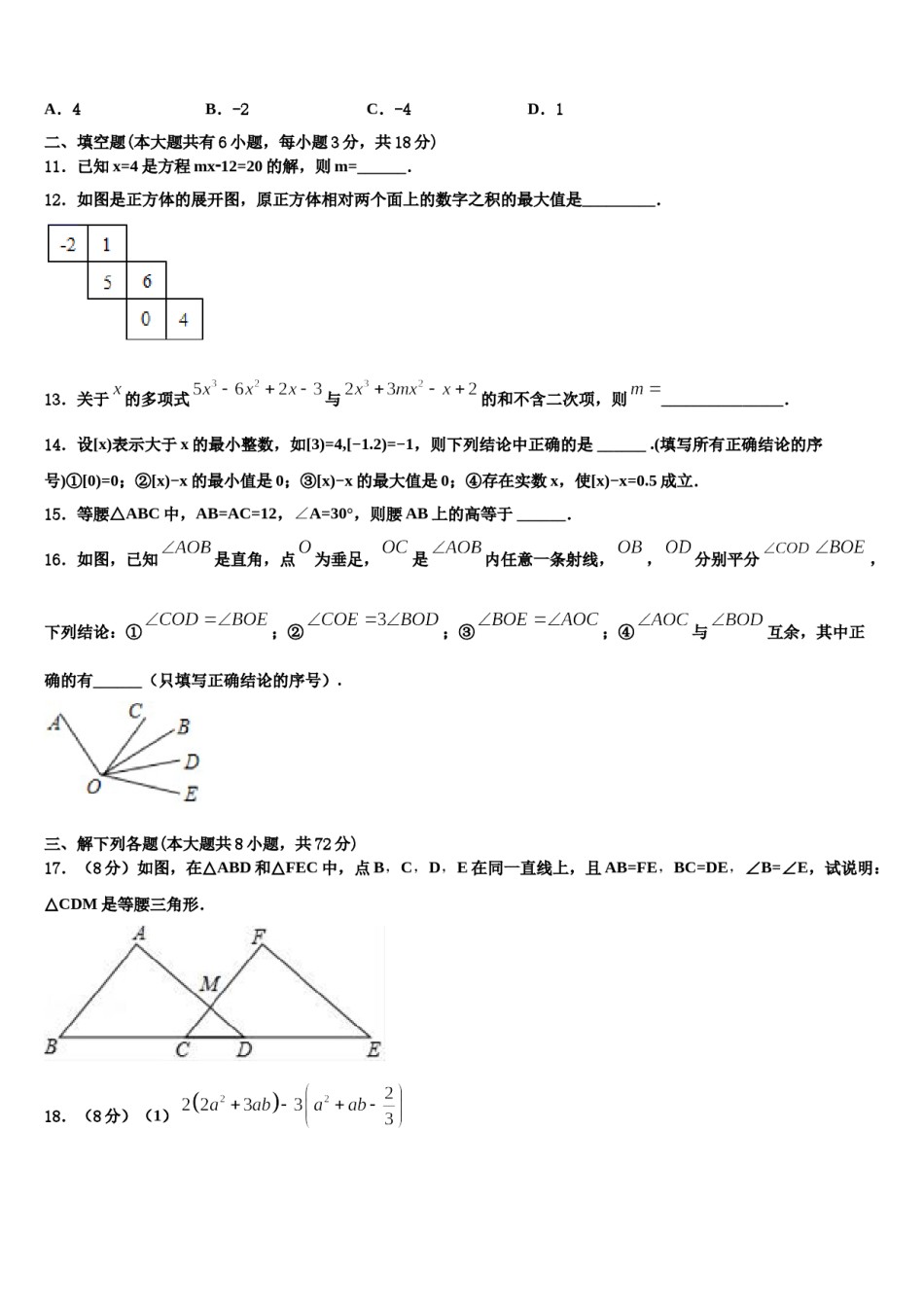 湖北省武汉市东西湖区2023年数学七年级第一学期期末考试试题含解析.doc_第3页