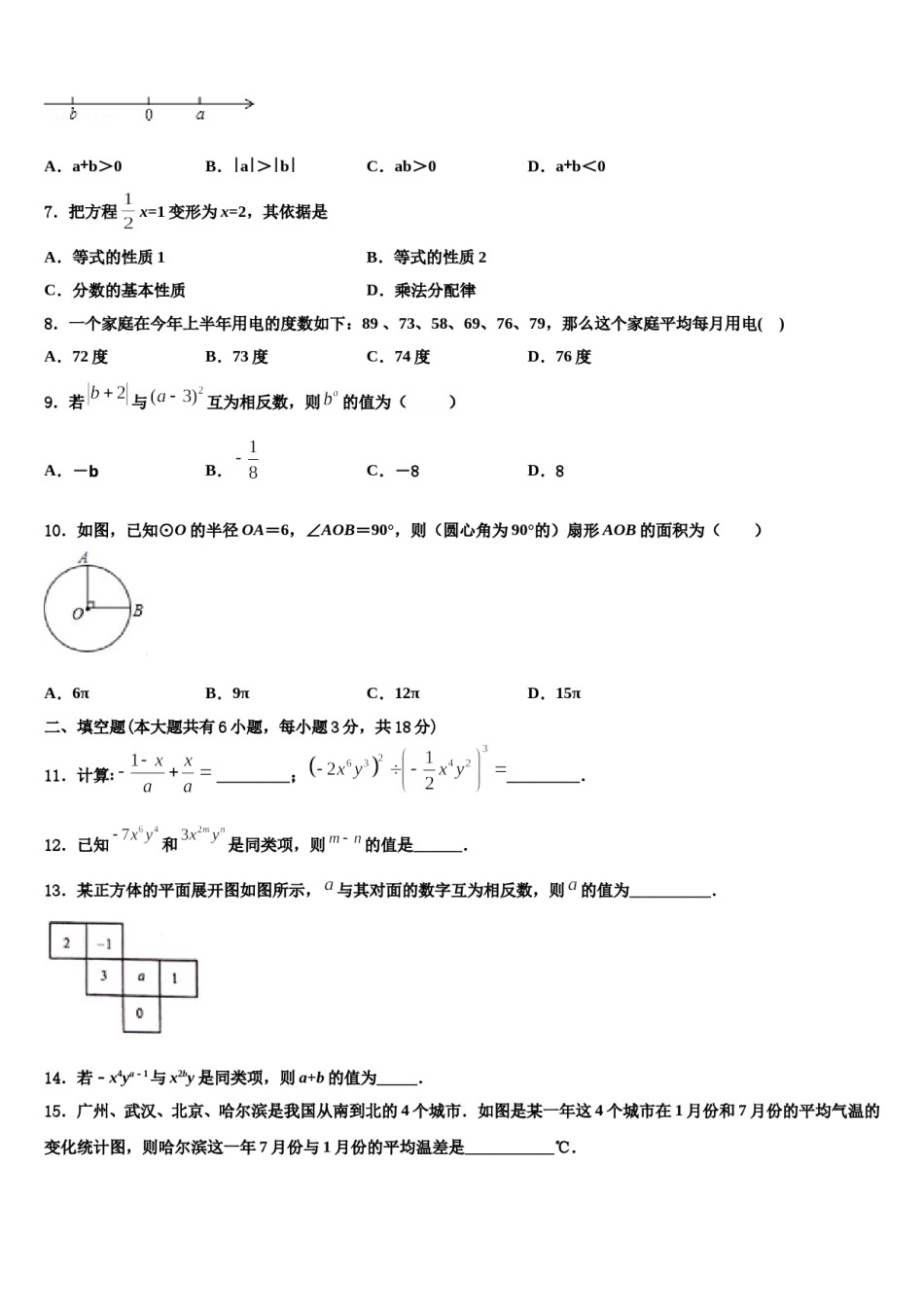 湖北省武汉市两学校2023年数学七上期末联考模拟试题含解析.doc_第2页