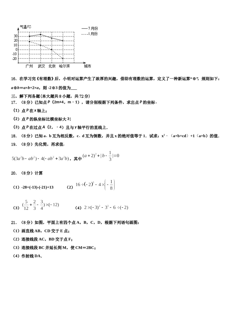 湖北省武汉市两学校2023年数学七上期末联考模拟试题含解析.doc_第3页