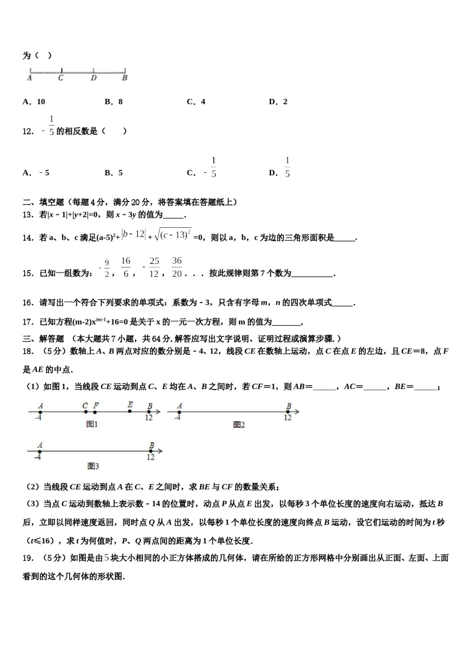 湖北省武汉市光谷实验等四校2023-2024学年数学七年级第一学期期末调研试题含解析.doc_第3页