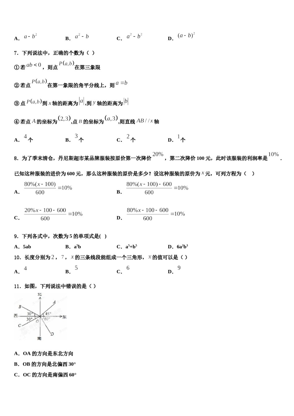湖北省武汉市华中师大一附中2023-2024学年七年级数学第一学期期末经典试题含解析.doc_第2页