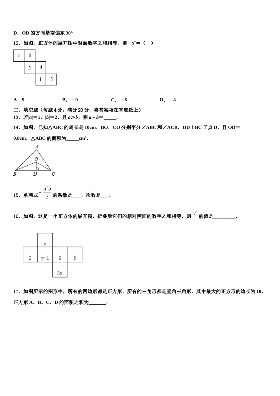 湖北省武汉市华中师大一附中2023-2024学年七年级数学第一学期期末经典试题含解析.doc_第3页