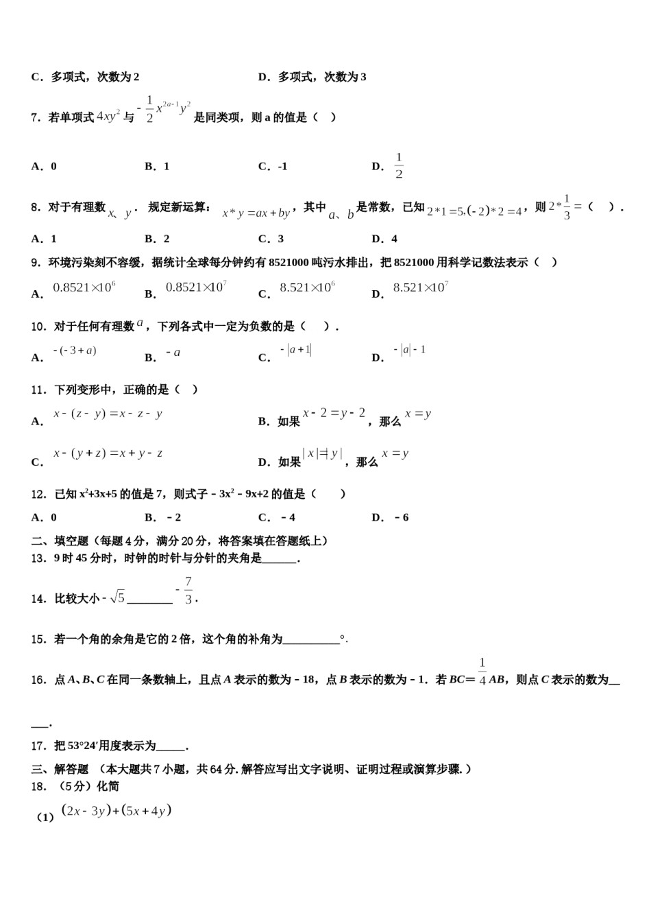 湖北省武汉市外国语学校2023-2024学年数学七上期末检测模拟试题含解析.doc_第2页