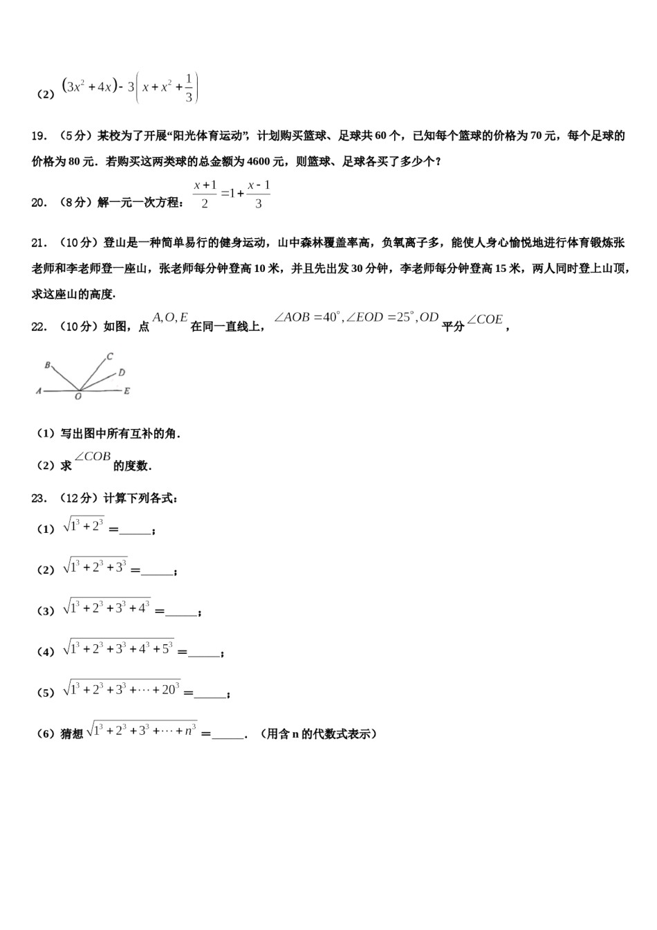 湖北省武汉市外国语学校2023-2024学年数学七上期末检测模拟试题含解析.doc_第3页