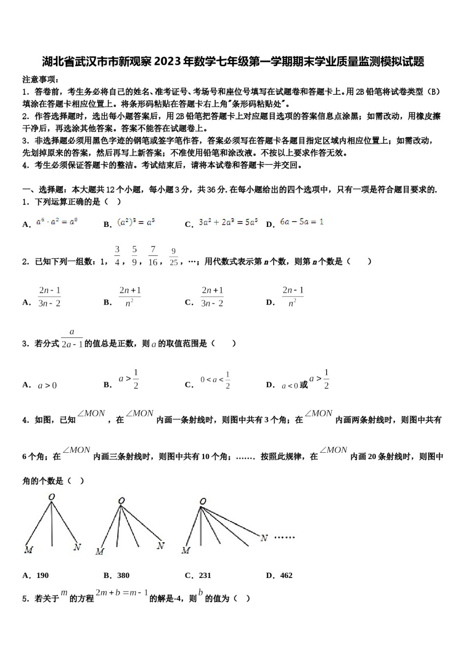 湖北省武汉市市新观察2023年数学七年级第一学期期末学业质量监测模拟试题含解析.doc_第1页