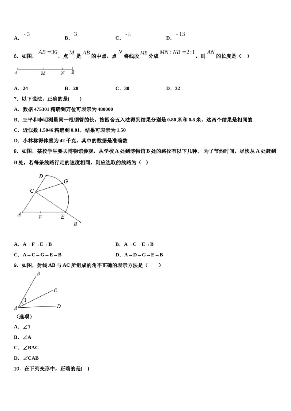 湖北省武汉市市新观察2023年数学七年级第一学期期末学业质量监测模拟试题含解析.doc_第2页