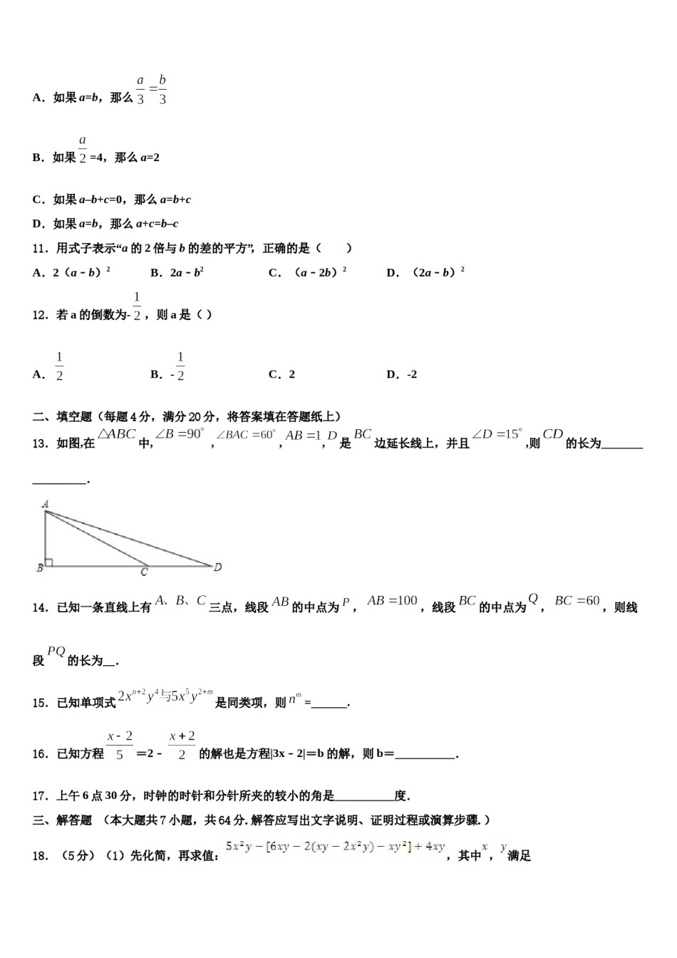 湖北省武汉市市新观察2023年数学七年级第一学期期末学业质量监测模拟试题含解析.doc_第3页