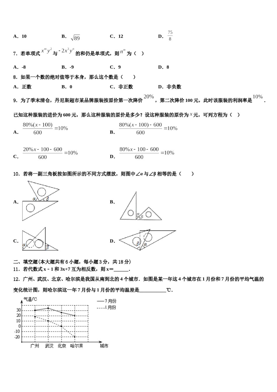 湖北省武汉市新观察2023年数学七年级第一学期期末经典模拟试题含解析.doc_第2页