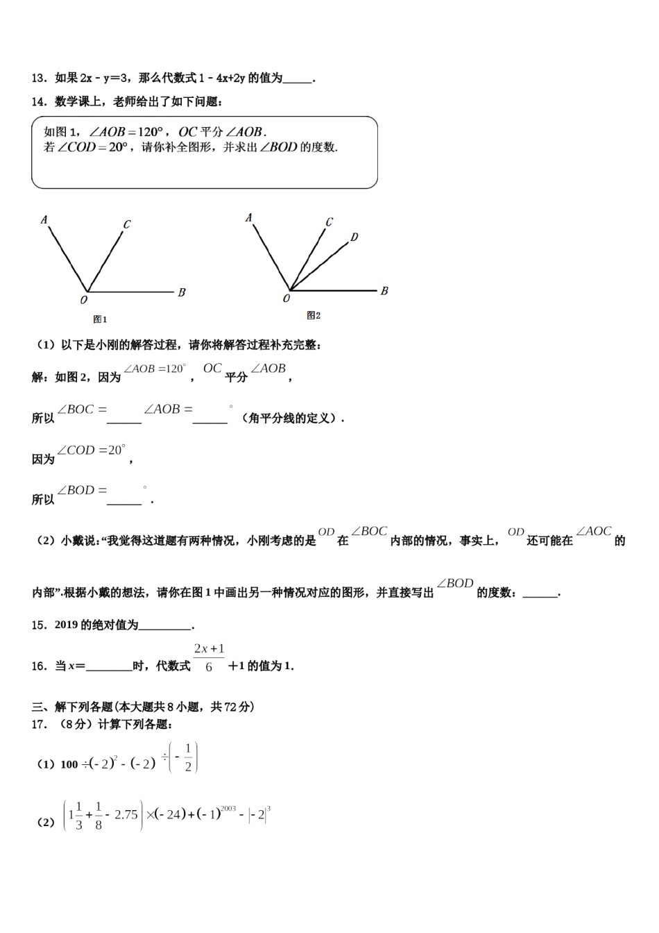 湖北省武汉市新观察2023年数学七年级第一学期期末经典模拟试题含解析.doc_第3页