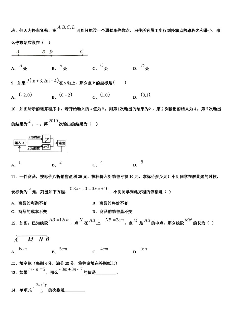 湖北省武汉市武昌区2023年数学七上期末检测试题含解析.doc_第2页