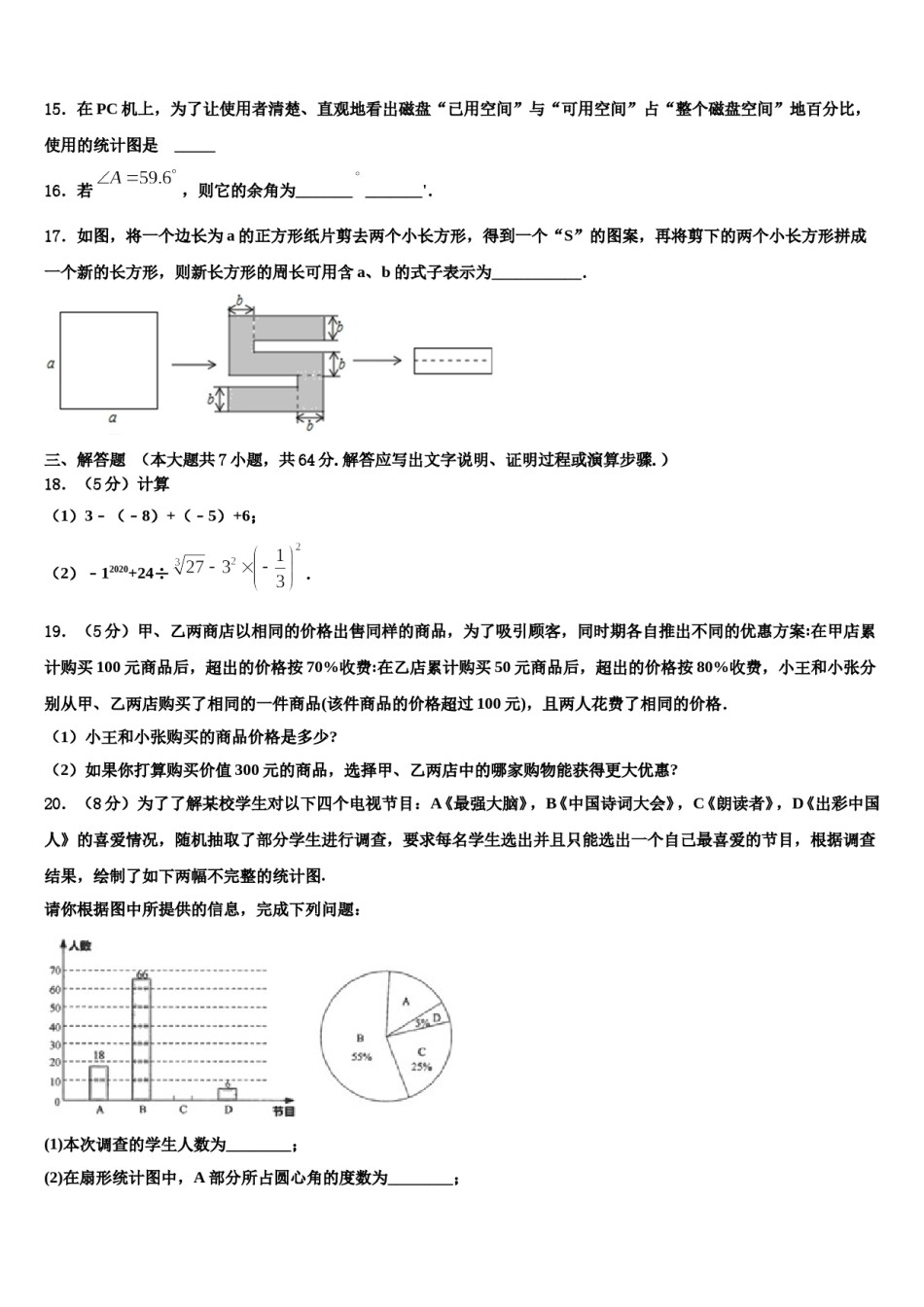 湖北省武汉市武昌区2023年数学七上期末检测试题含解析.doc_第3页