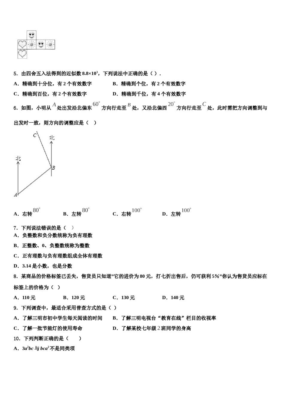 湖北省武汉市武昌区C组联盟2023-2024学年数学七上期末统考模拟试题含解析.doc_第2页