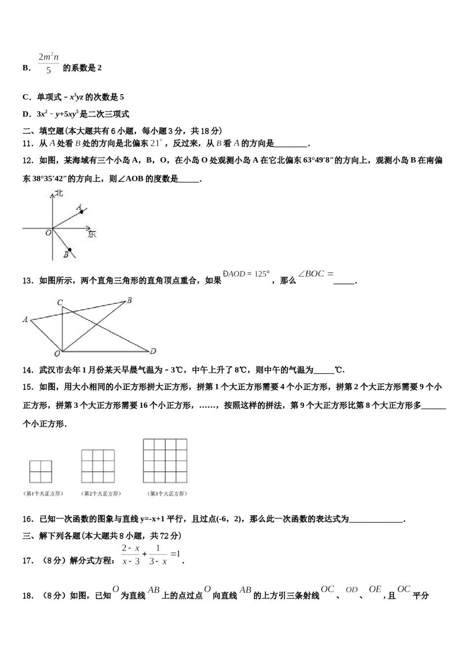 湖北省武汉市武昌区C组联盟2023-2024学年数学七上期末统考模拟试题含解析.doc_第3页