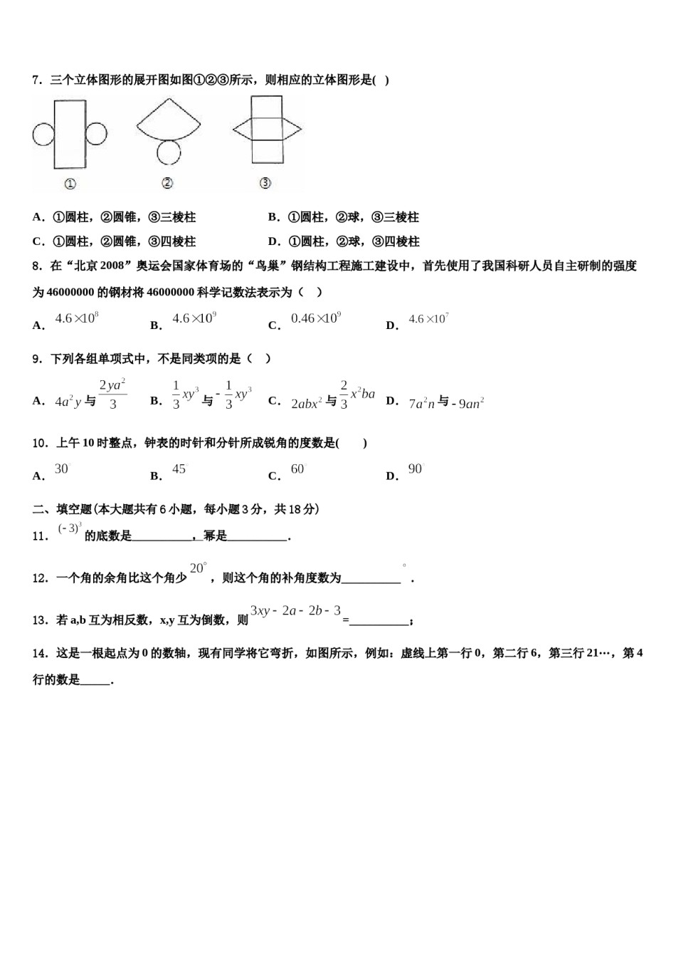 湖北省武汉市武昌区C组联盟2023-2024学年数学七年级第一学期期末综合测试模拟试题含解析.doc_第2页