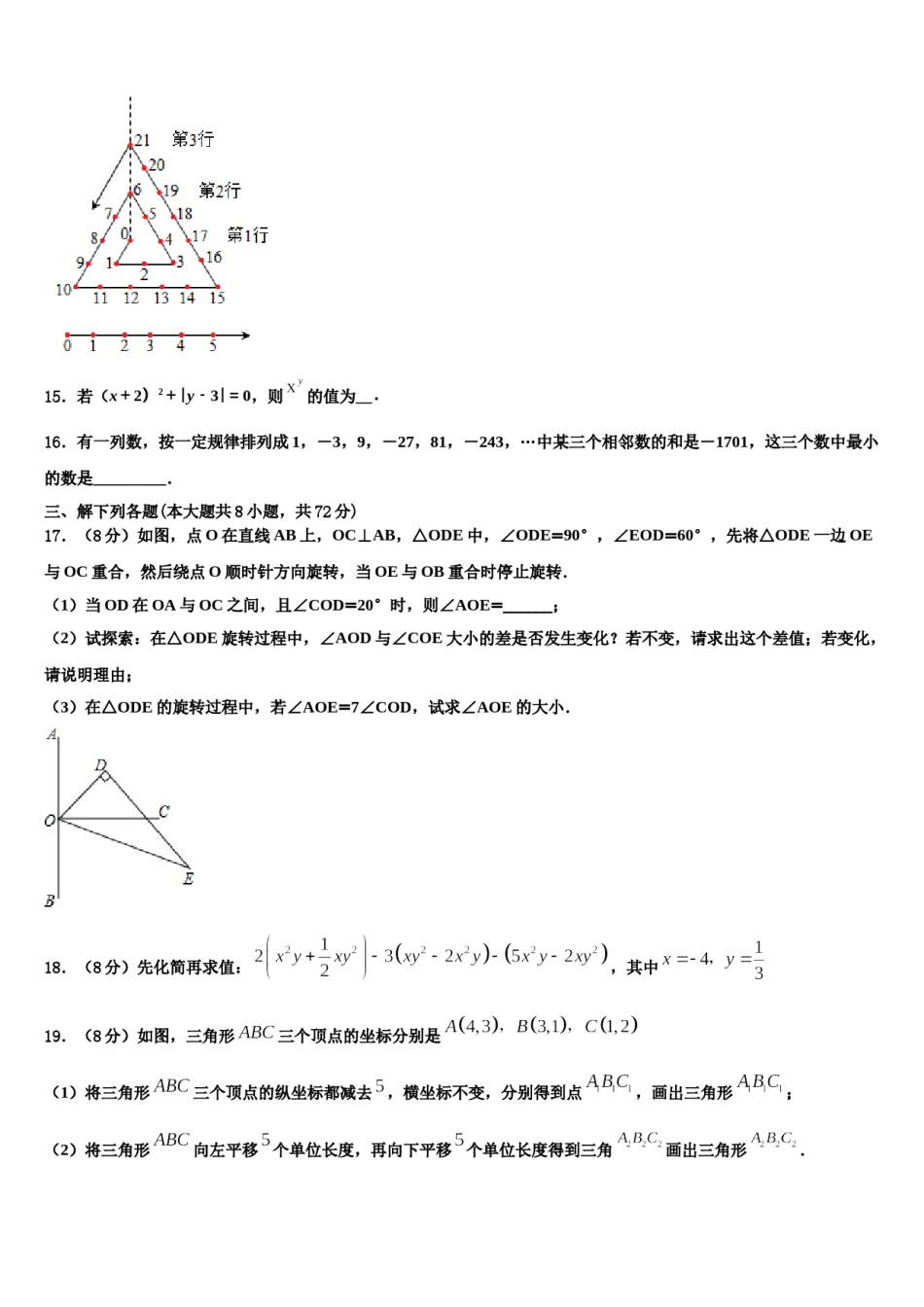 湖北省武汉市武昌区C组联盟2023-2024学年数学七年级第一学期期末综合测试模拟试题含解析.doc_第3页