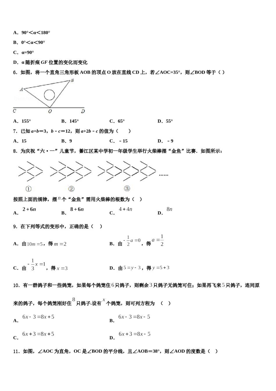 湖北省武汉市武昌区八校2023-2024学年数学七上期末考试试题含解析.doc_第2页
