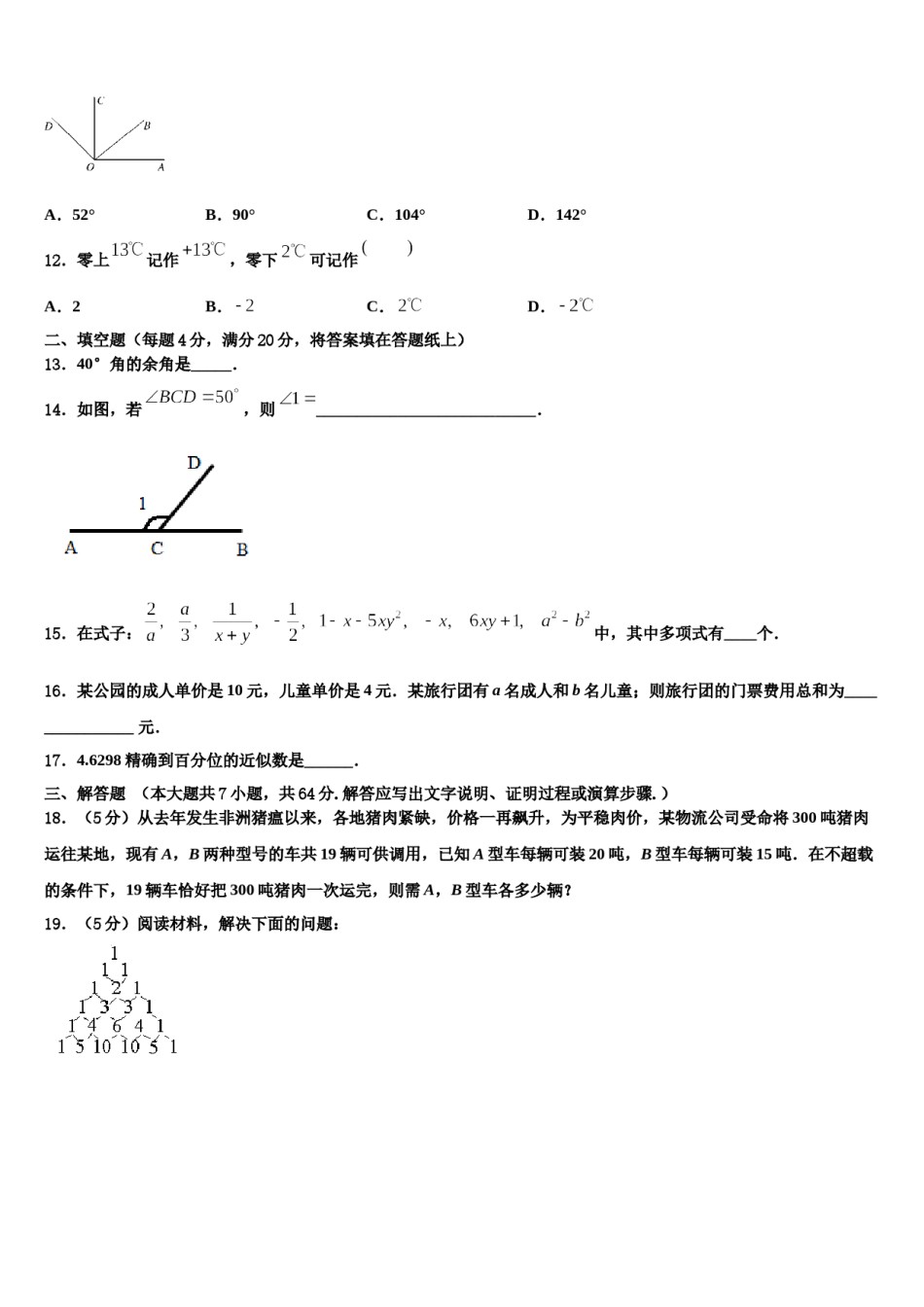 湖北省武汉市武昌区八校2023-2024学年数学七上期末考试试题含解析.doc_第3页