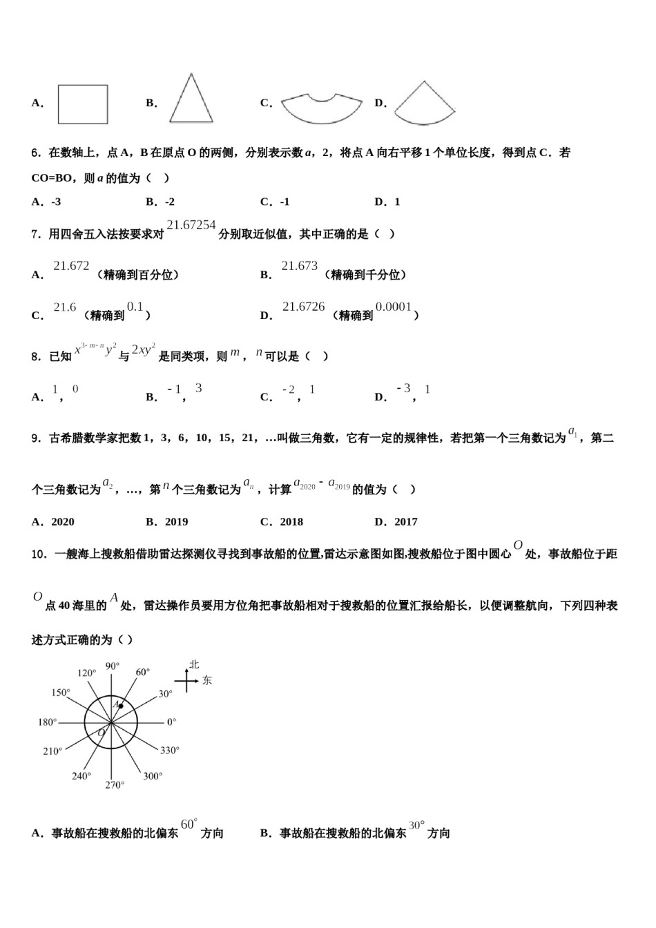 湖北省武汉市武昌区南湖中学2023-2024学年数学七年级第一学期期末质量检测模拟试题含解析.doc_第2页