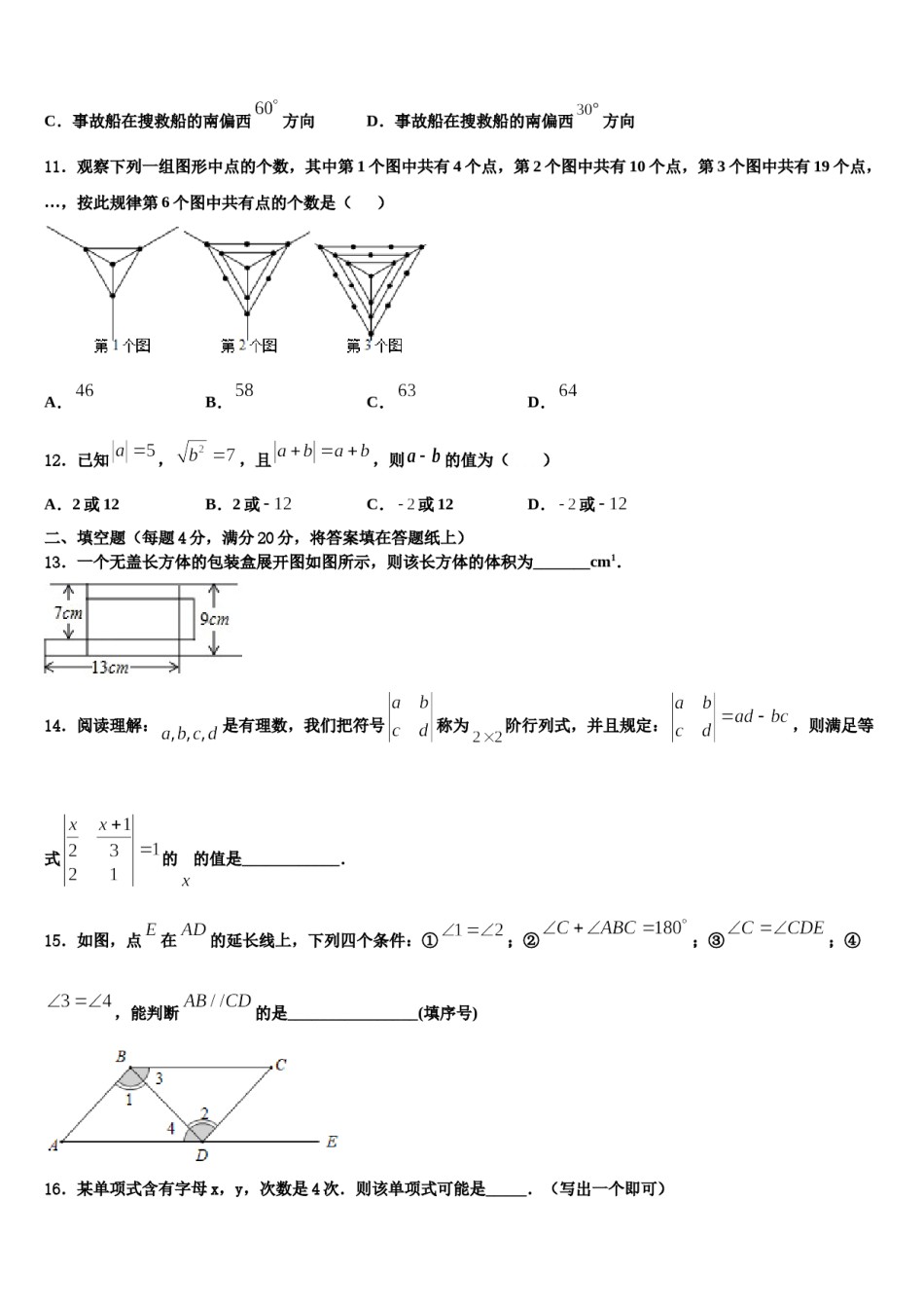 湖北省武汉市武昌区南湖中学2023-2024学年数学七年级第一学期期末质量检测模拟试题含解析.doc_第3页