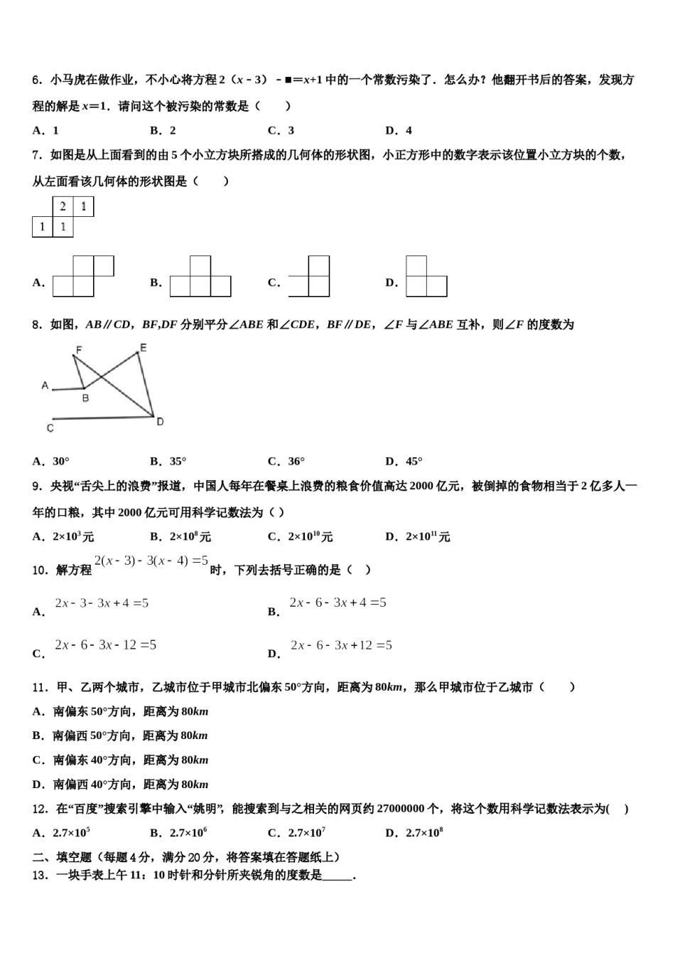 湖北省武汉市武昌区拼搏联盟2023年七年级数学第一学期期末综合测试试题含解析.doc_第2页