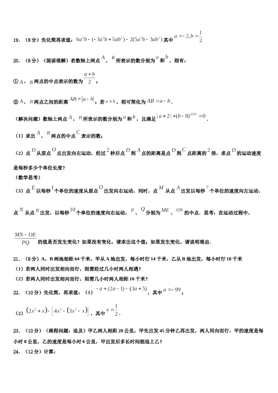 湖北省武汉市武昌区拼搏联盟2023年数学七上期末经典模拟试题含解析.doc_第3页