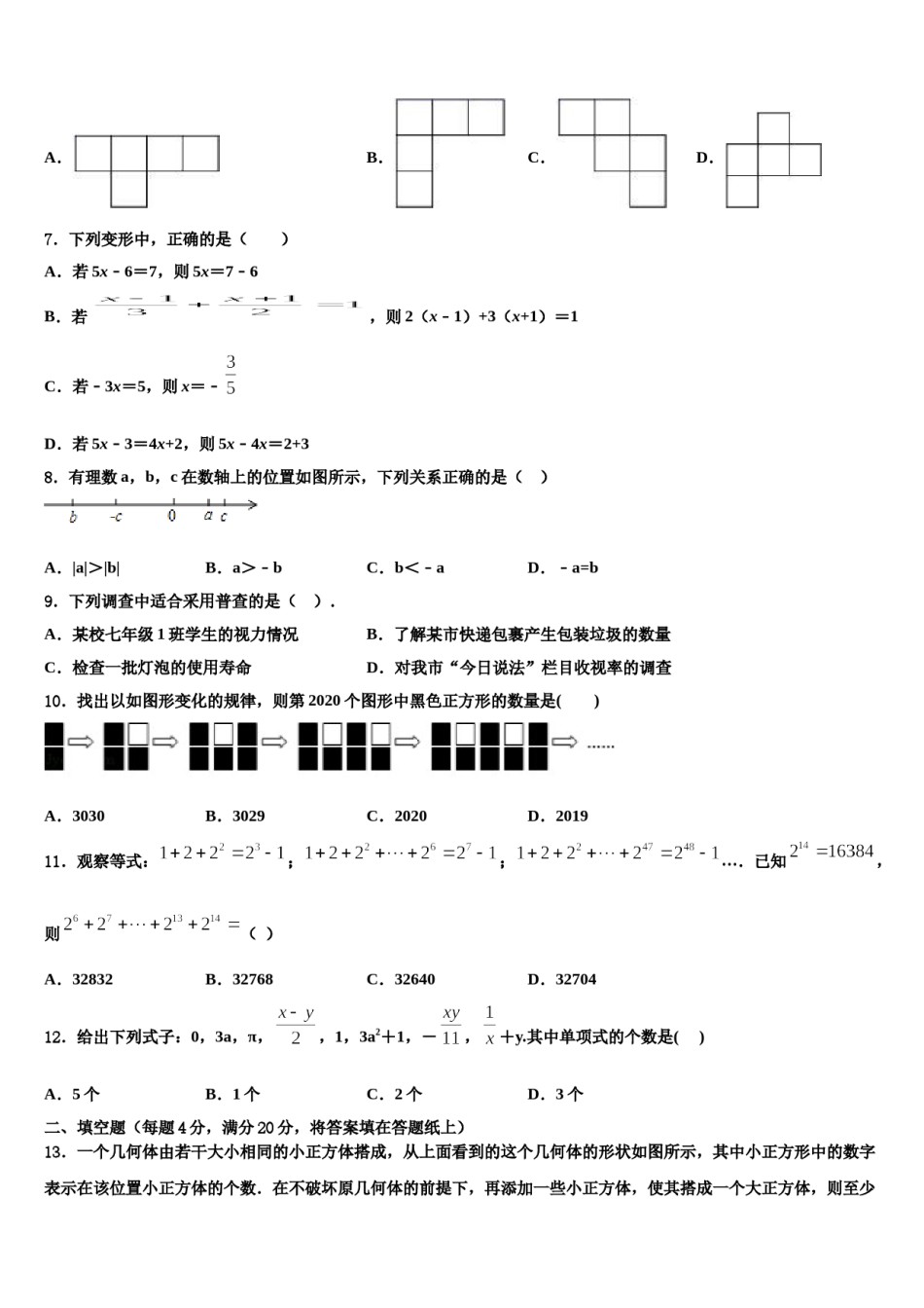 湖北省武汉市武昌区武汉市古田路中学2023-2024学年七年级数学第一学期期末学业质量监测模拟试题含解析.doc_第2页