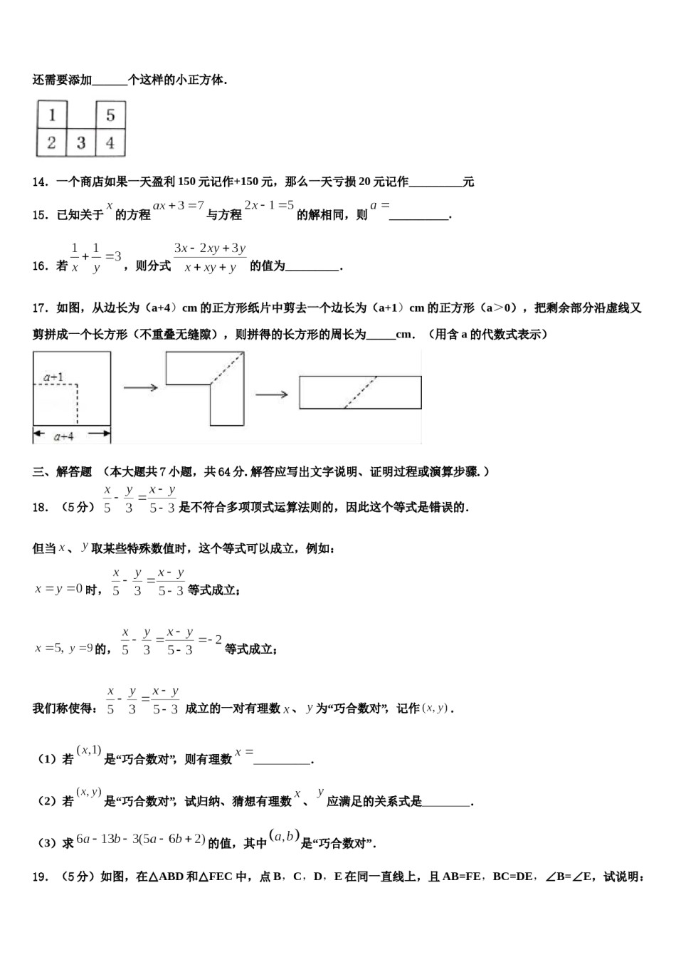 湖北省武汉市武昌区武汉市古田路中学2023-2024学年七年级数学第一学期期末学业质量监测模拟试题含解析.doc_第3页