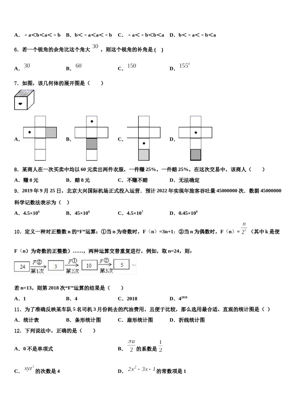 湖北省武汉市武汉第六十四中学2023年七年级数学第一学期期末考试试题含解析.doc_第2页