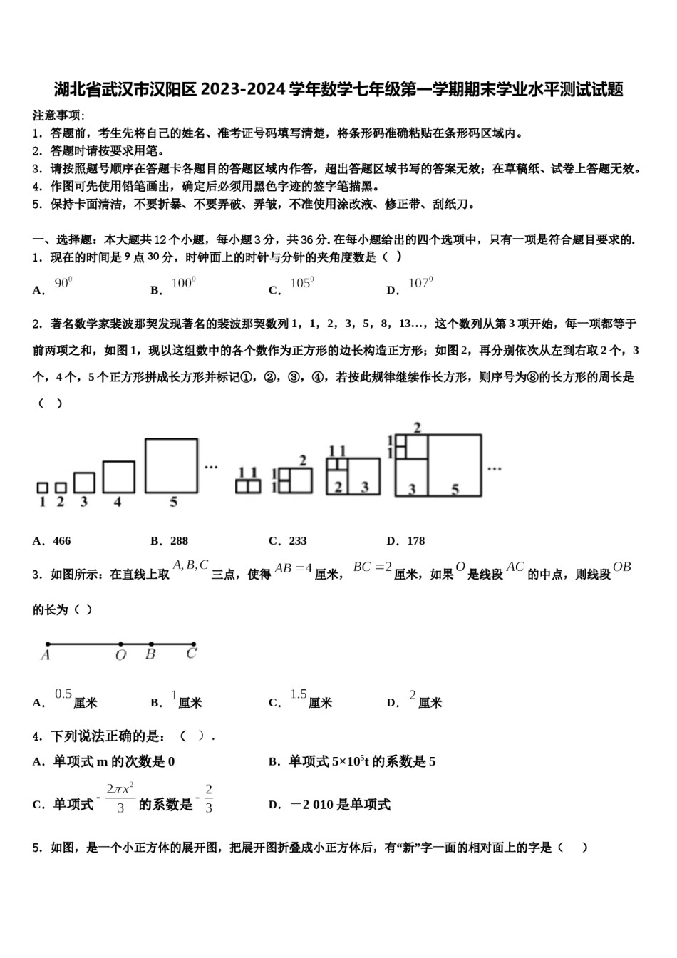 湖北省武汉市汉阳区2023-2024学年数学七年级第一学期期末学业水平测试试题含解析.doc_第1页