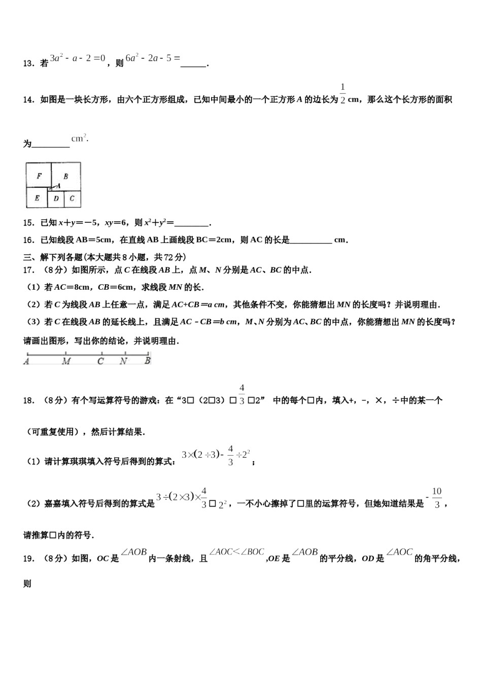 湖北省武汉市汉阳区2023-2024学年数学七年级第一学期期末监测模拟试题含解析.doc_第3页