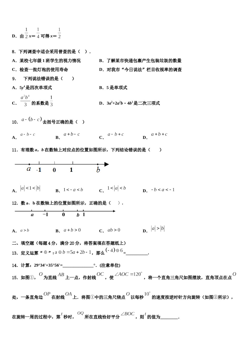 湖北省武汉市汉阳区2023年数学七上期末统考试题含解析.doc_第2页