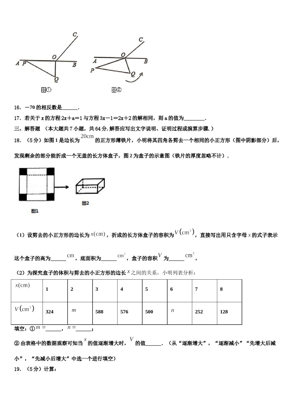 湖北省武汉市汉阳区2023年数学七上期末统考试题含解析.doc_第3页