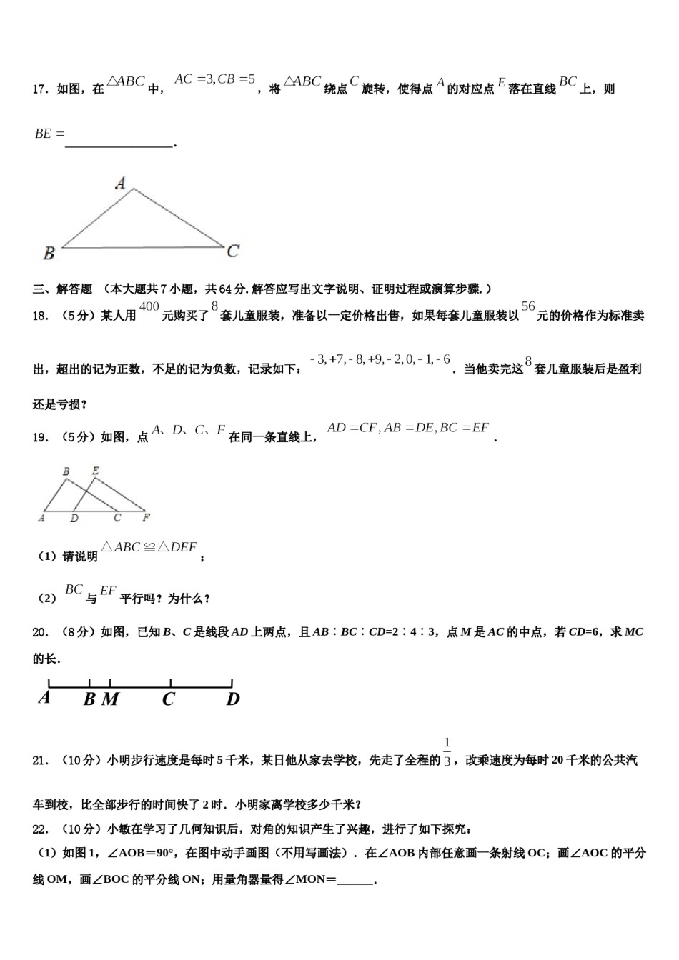 湖北省武汉市江夏区2023-2024学年七年级数学第一学期期末质量检测试题含解析.doc_第3页