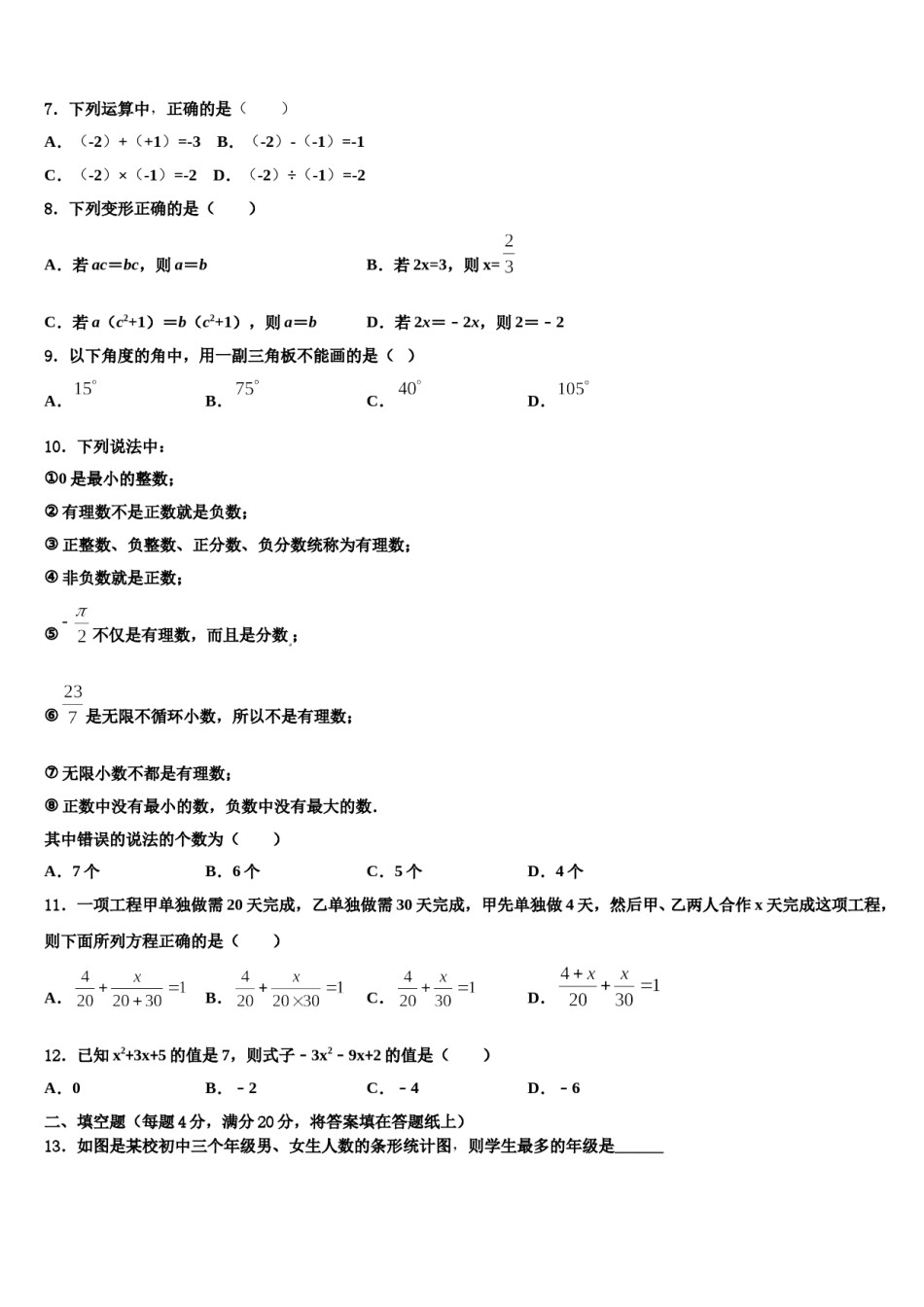 湖北省武汉市江岸区七一华源中学2023年数学七年级第一学期期末质量检测试题含解析.doc_第2页