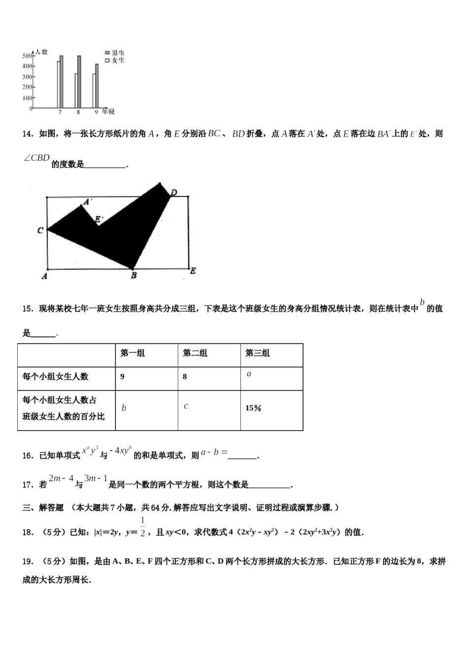 湖北省武汉市江岸区七一华源中学2023年数学七年级第一学期期末质量检测试题含解析.doc_第3页