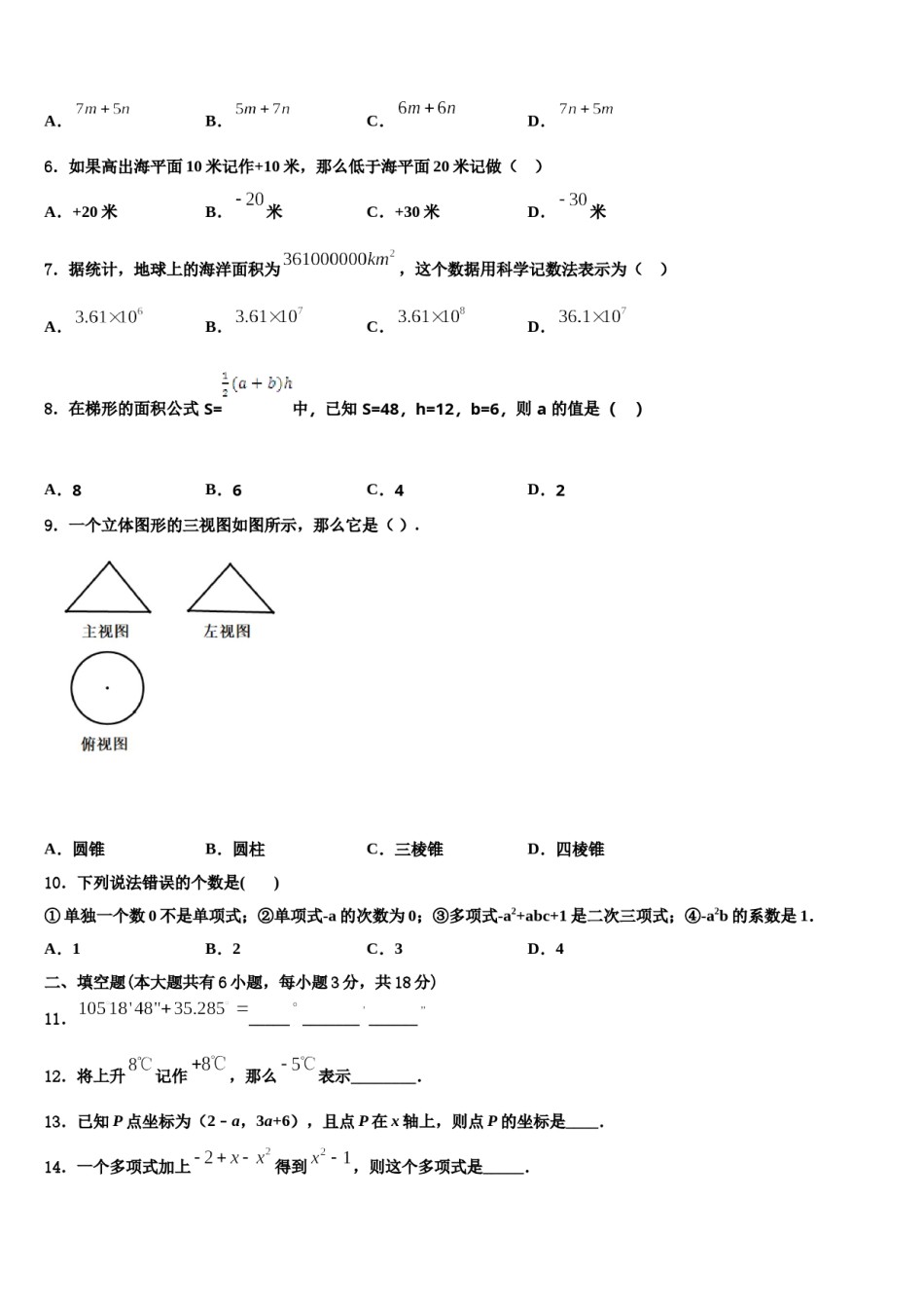 湖北省武汉市江岸区武汉市二中学广雅中学2023-2024学年七年级数学第一学期期末学业水平测试试题含解析.doc_第2页