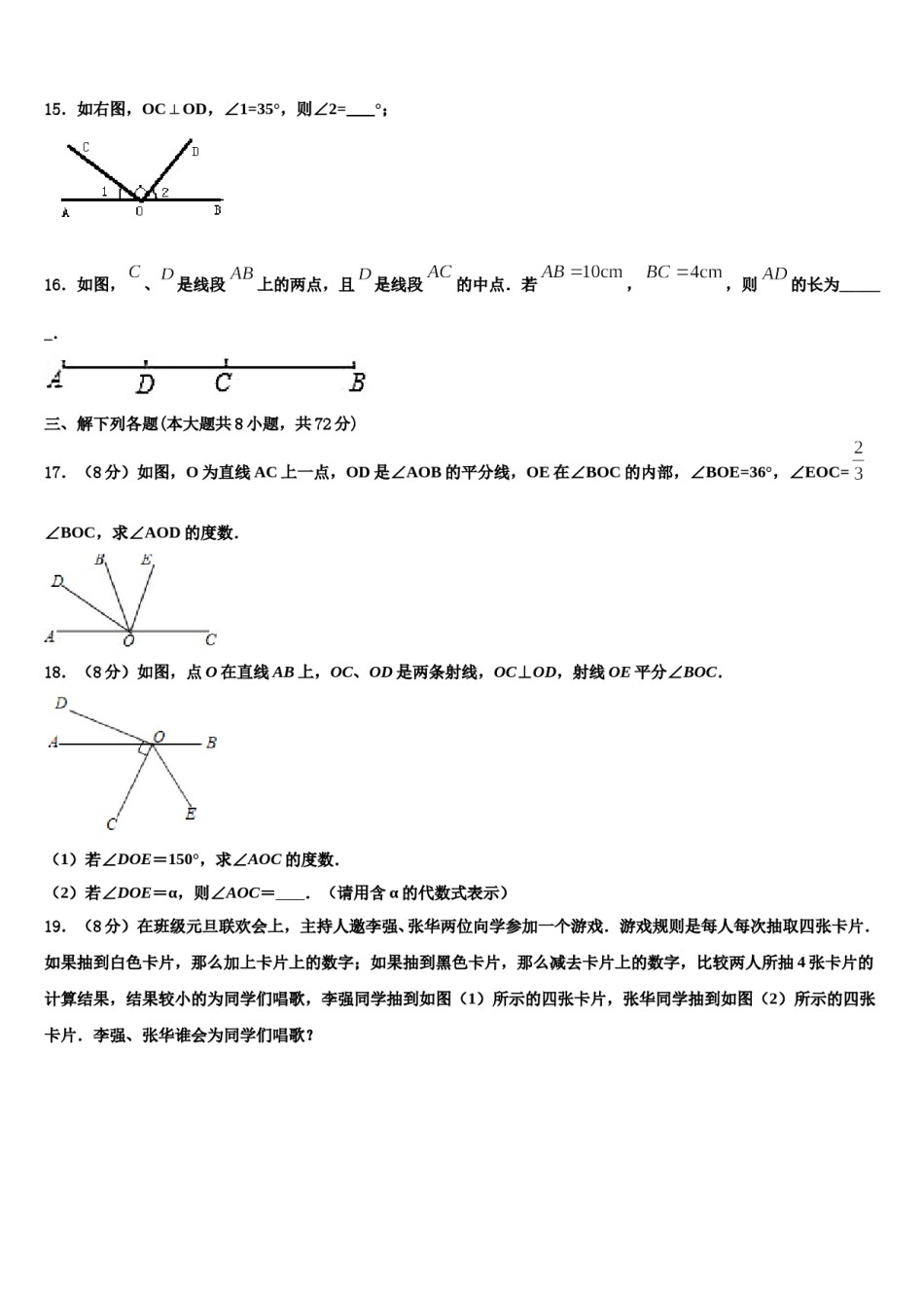 湖北省武汉市江岸区武汉市二中学广雅中学2023-2024学年七年级数学第一学期期末学业水平测试试题含解析.doc_第3页